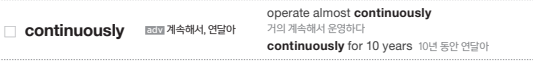 영단기 VOCA DAY 03